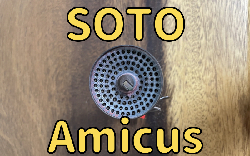 SOTO Amicus-高機能でコンパクトな名品-